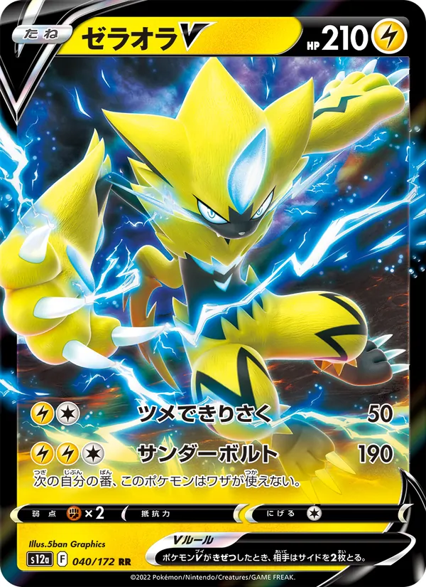 Zeraora V (s12a 040)