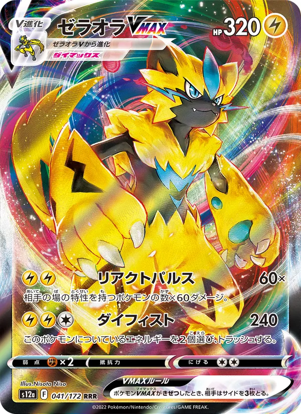 Zeraora VMAX (s12a 041)