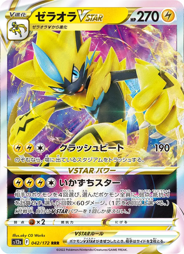 Zeraora VSTAR (s12a 042)