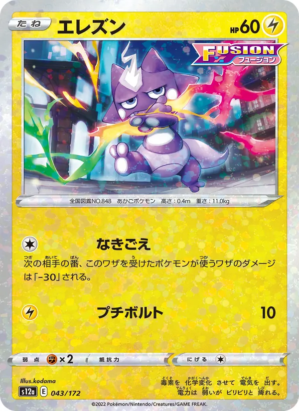 Toxel (s12a 043)