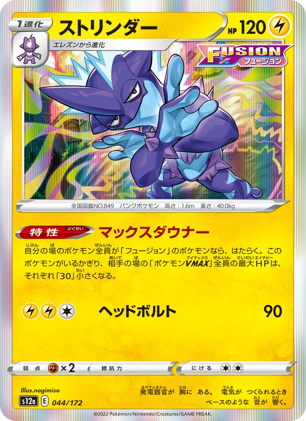 Toxtricity (s12a 044)