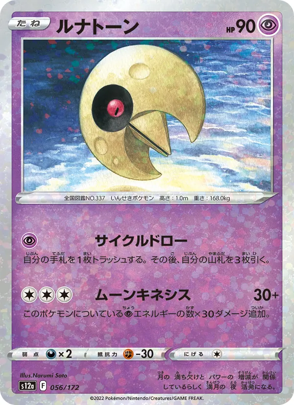 Lunatone (s12a 056)
