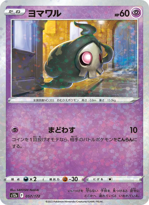 Duskull (s12a 057)