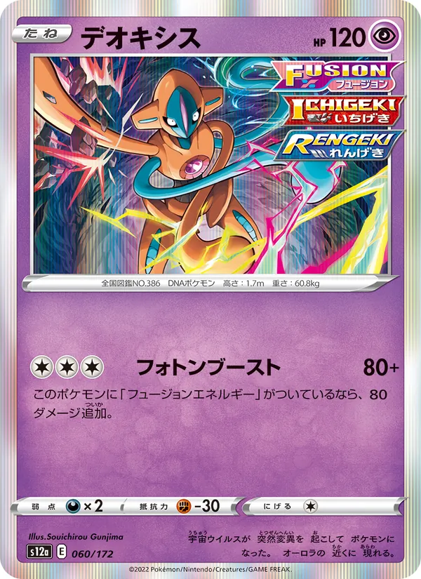 Deoxys (s12a 060)