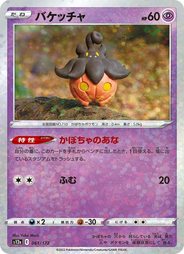 Pumpkaboo (s12a 061)