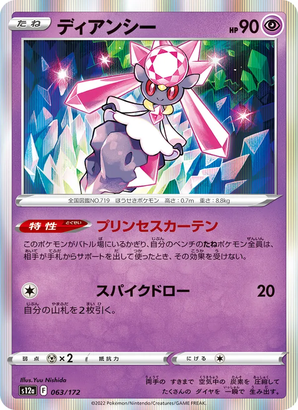 Diancie (s12a 063)