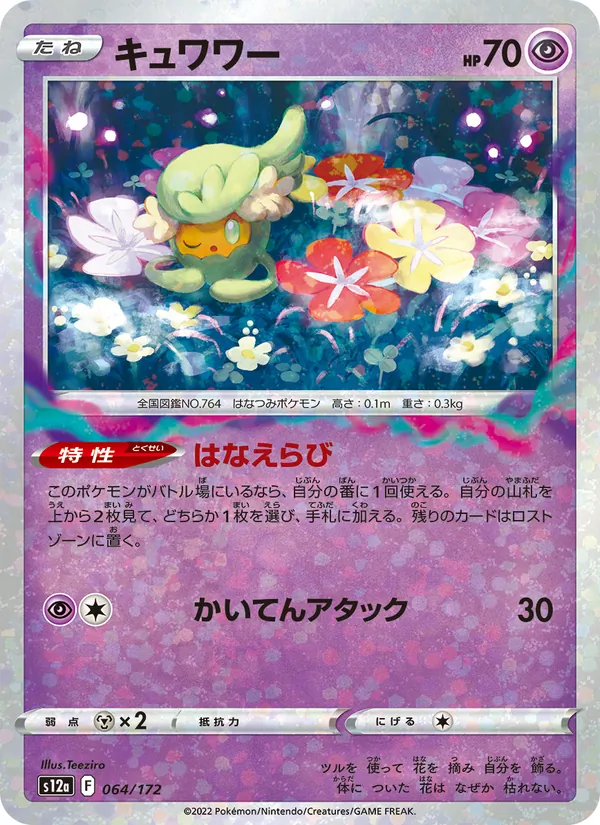 Comfey (s12a 064)