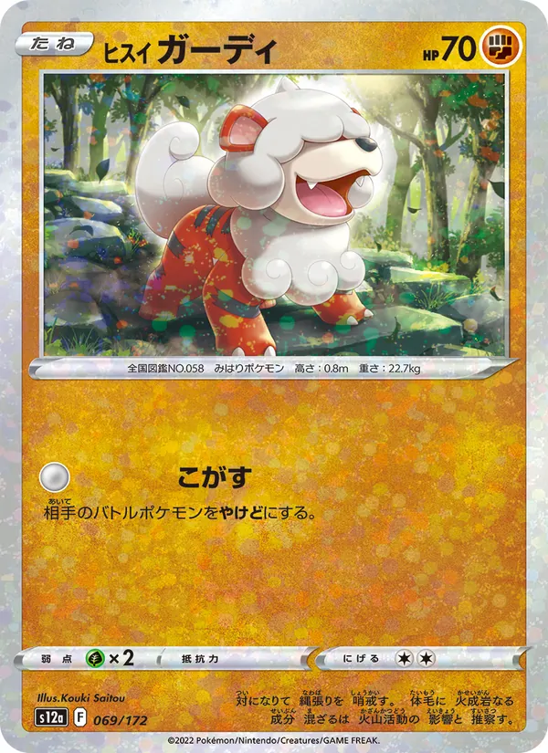 Hisuian Growlithe (s12a 069)