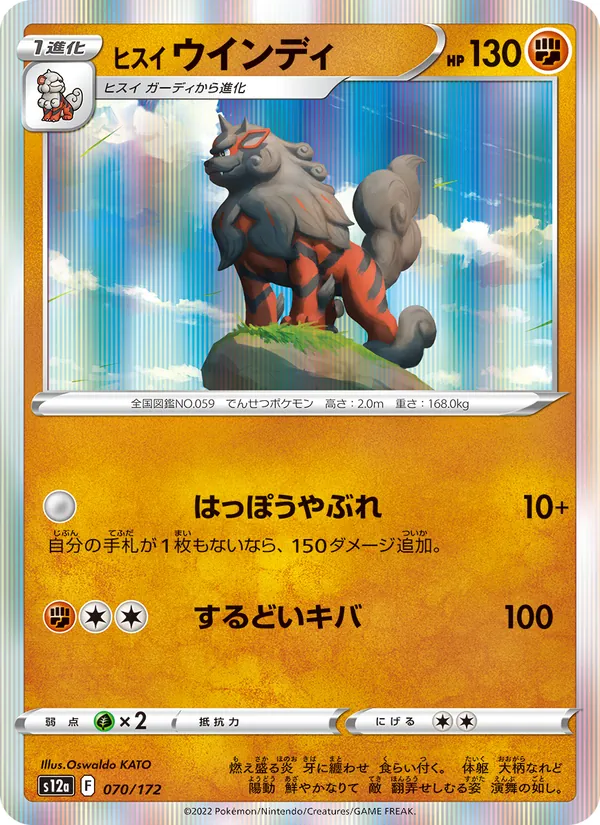 Hisuian Arcanine (s12a 070)