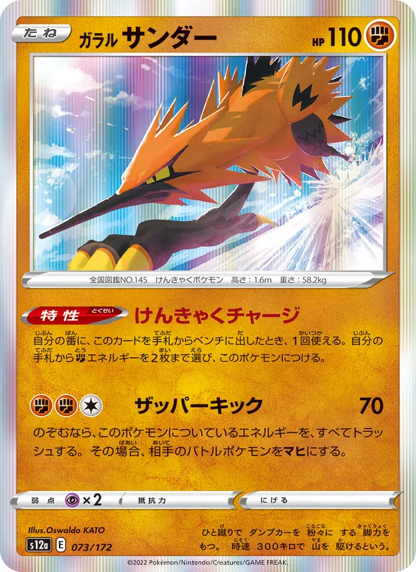 Galarian Zapdos (s12a 073)