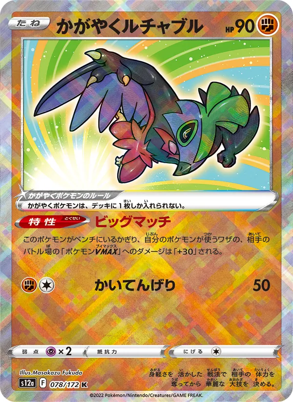 Radiant Hawlucha (s12a 078)