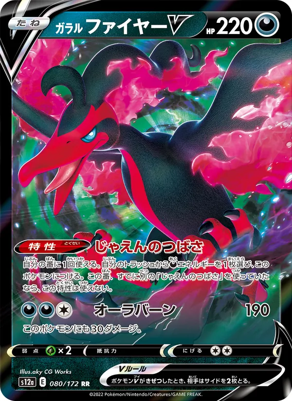 Galarian Moltres V (s12a 080)