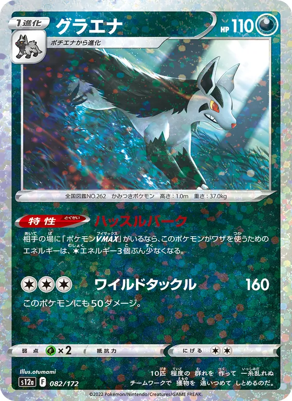 Magnayen (s12a 082)