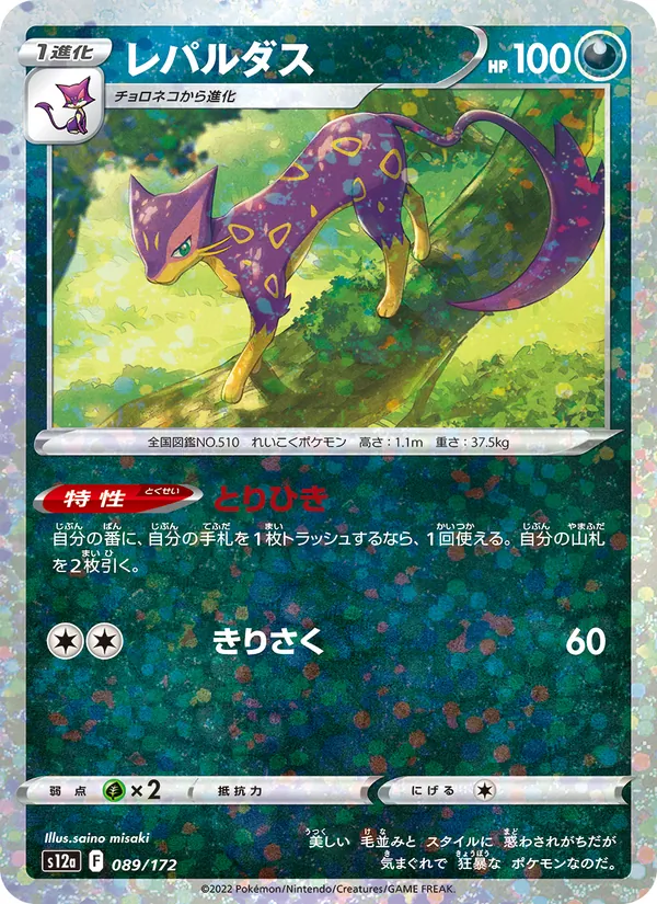 Liepard (s12a 089)