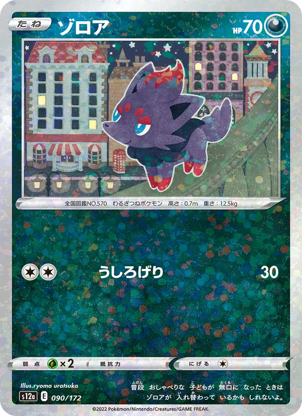 Zorua (s12a 090)