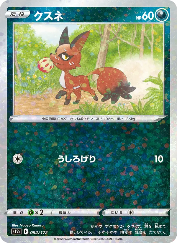 Nickit (s12a 092)