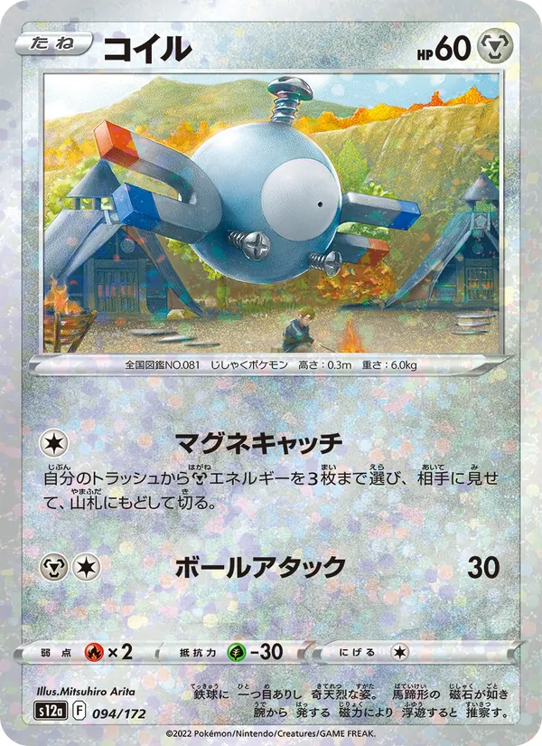 Magnemite (s12a 094)