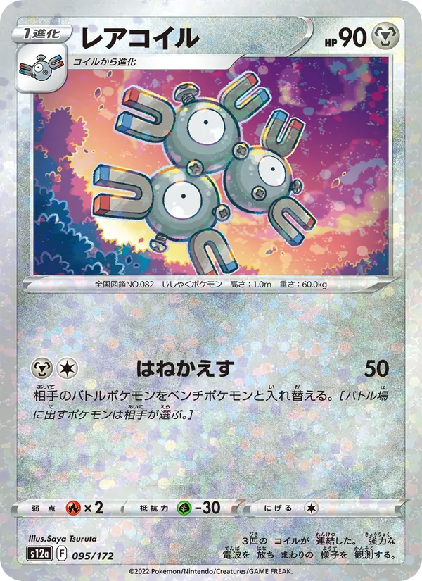 Magneton (s12a 095)
