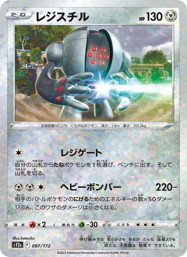 Registeel (s12a 097)