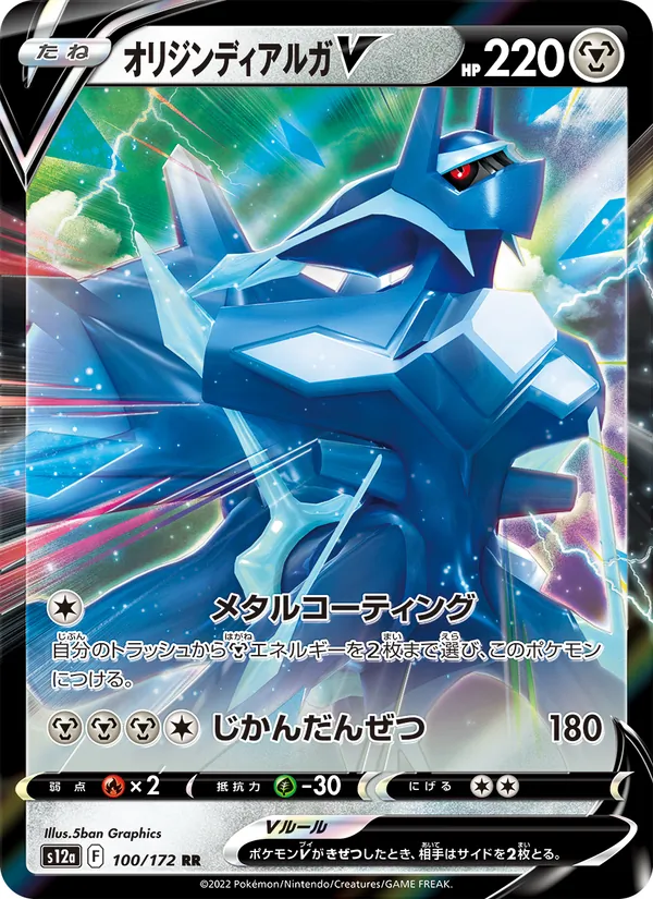 Origin Forme Dialga V (s12a 100)