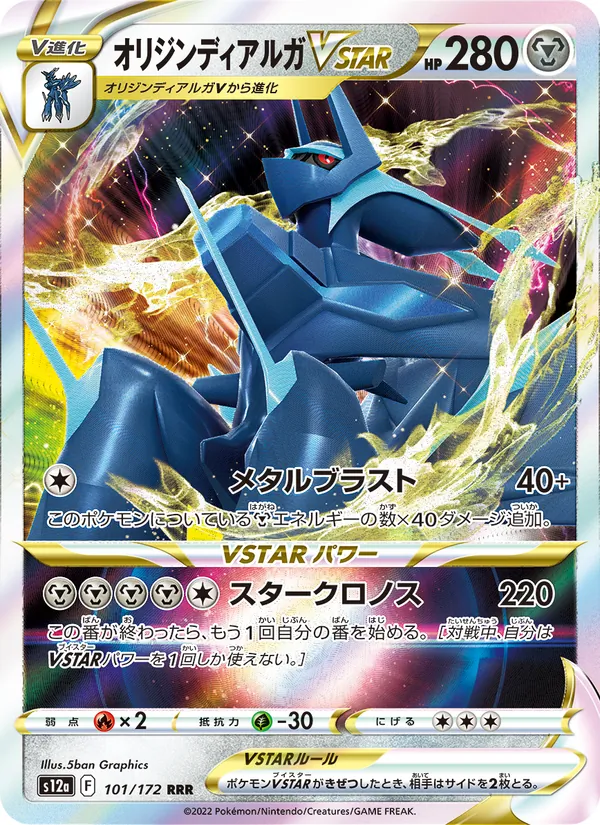 Origin Forme Dialga VSTAR (s12a 101)