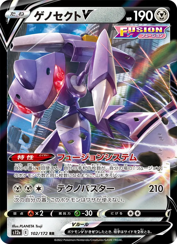 Genesect V (s12a 102)