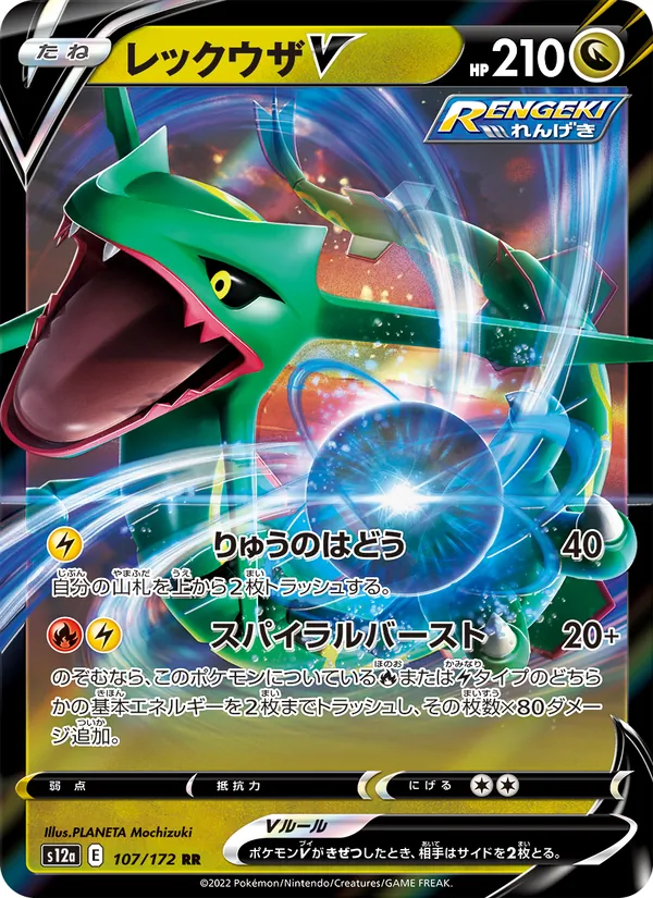 Rayquaza V (s12a 107)