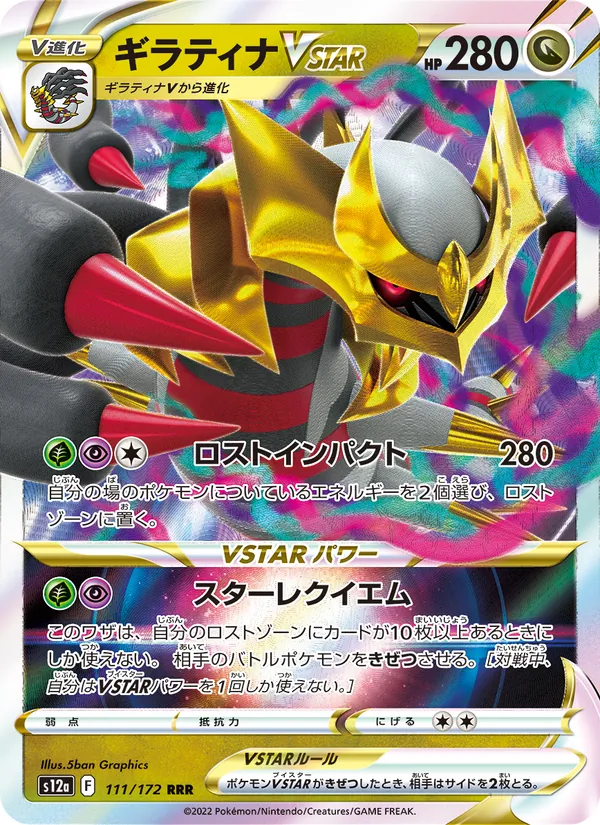 Giratina VSTAR (s12a 111)