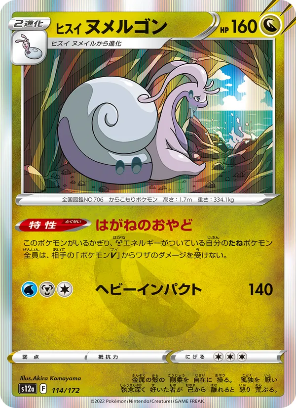 Hisuian Goodra (s12a 114)