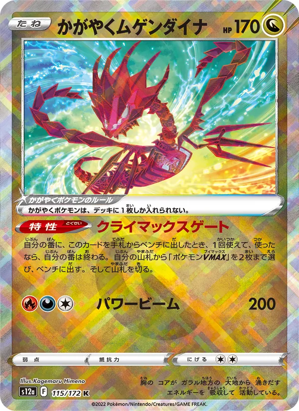 Radiant Eternatus (s12a 115)