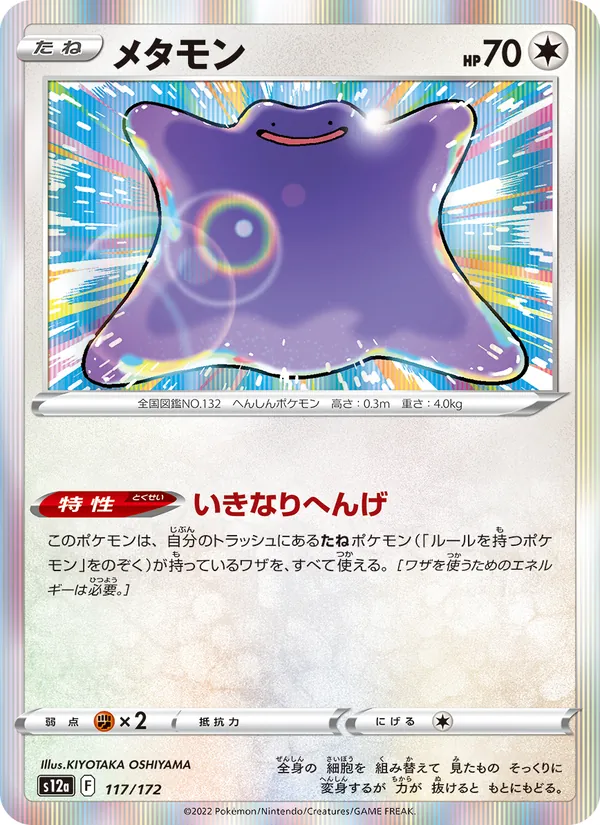 Ditto (s12a 117)