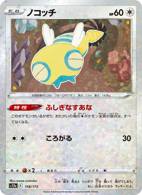 Dunsparce (s12a 118)
