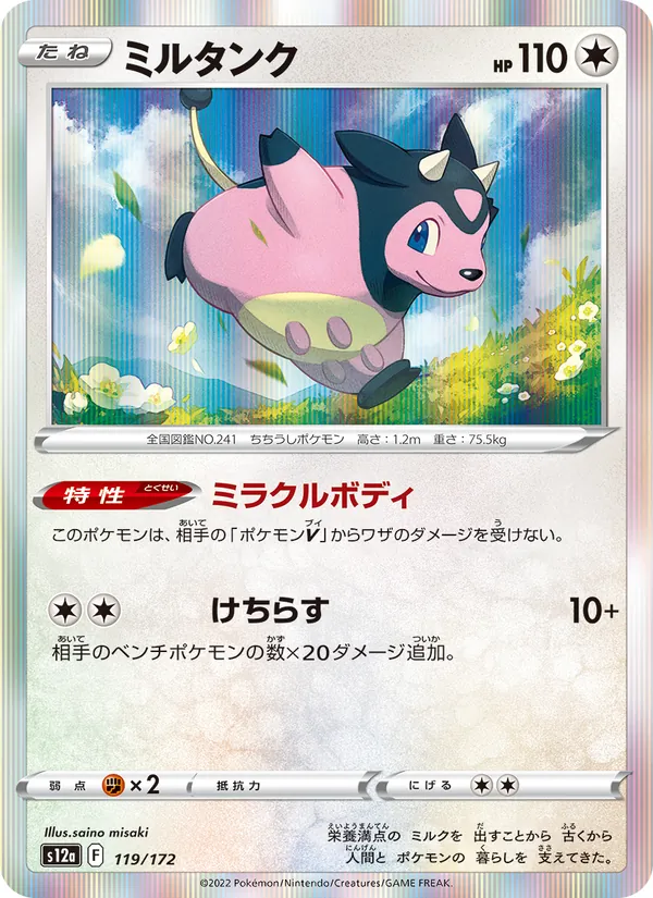 Miltank (s12a 119)