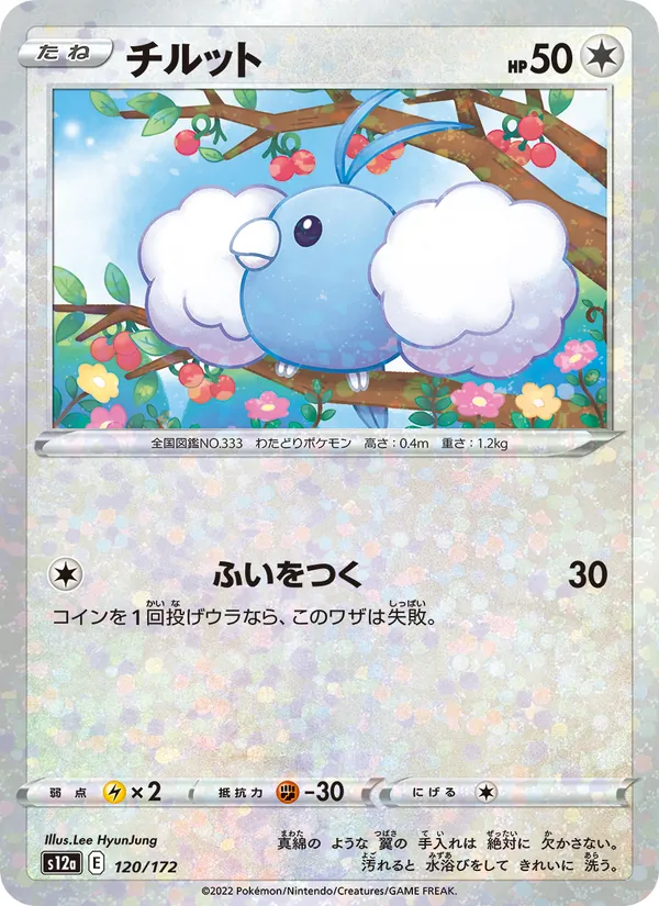 Swablu (s12a 120)