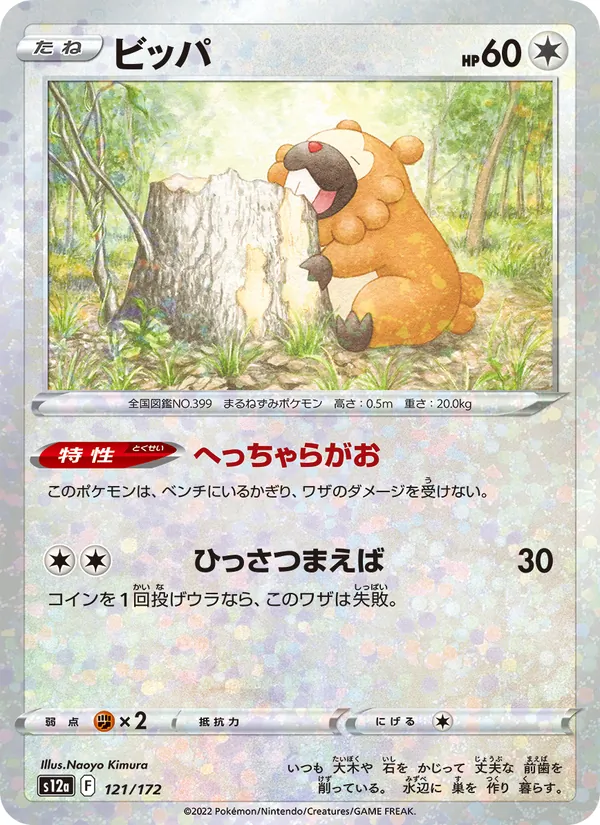 Bidoof (s12a 121)