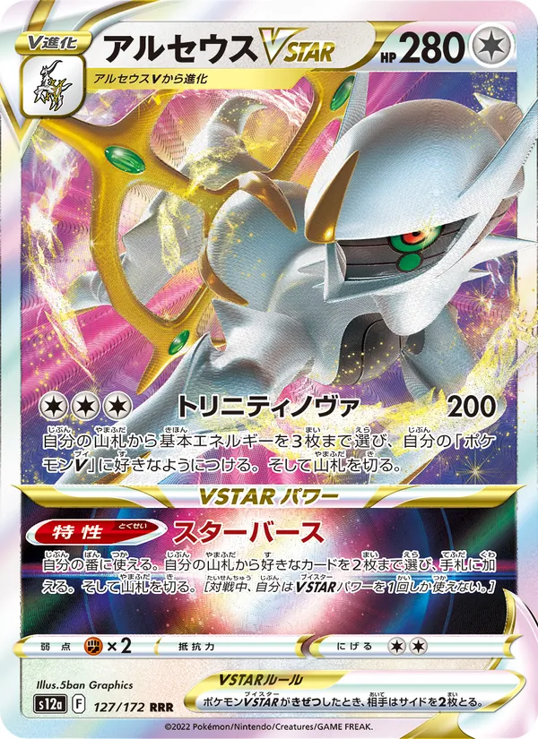 Arceus VSTAR (s12a 127)