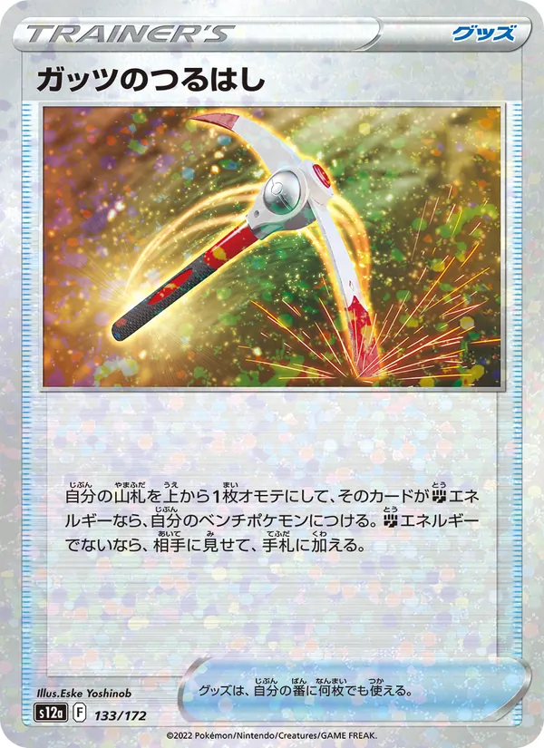Gutsy Pickaxe (s12a 133)