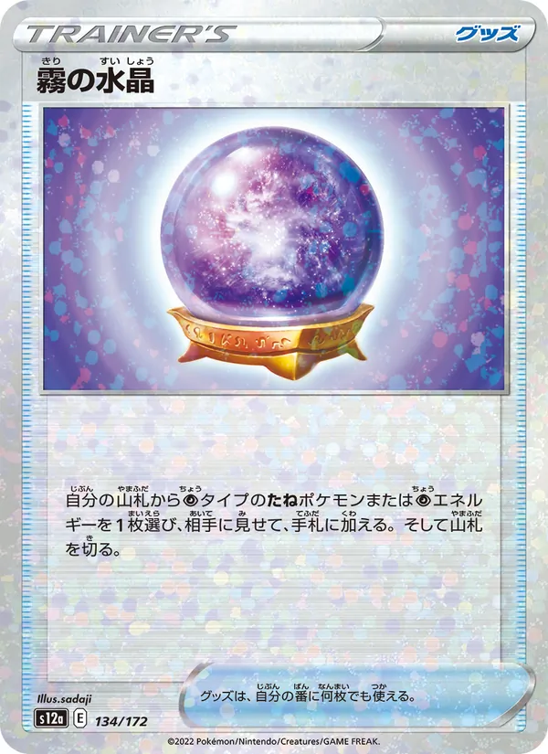 Fog Crystal (s12a 134)