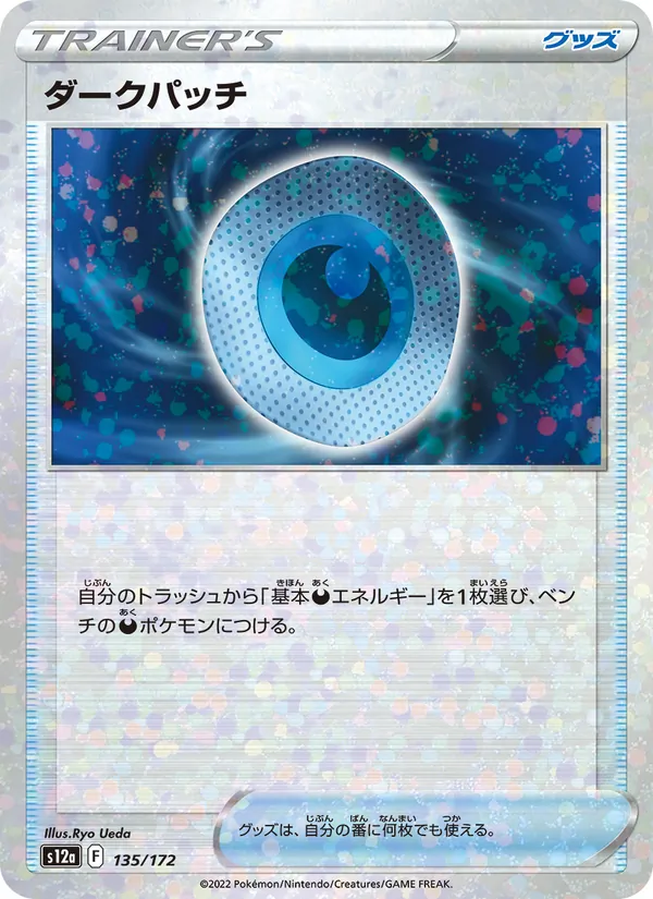 Finsterpflaster (s12a 135)