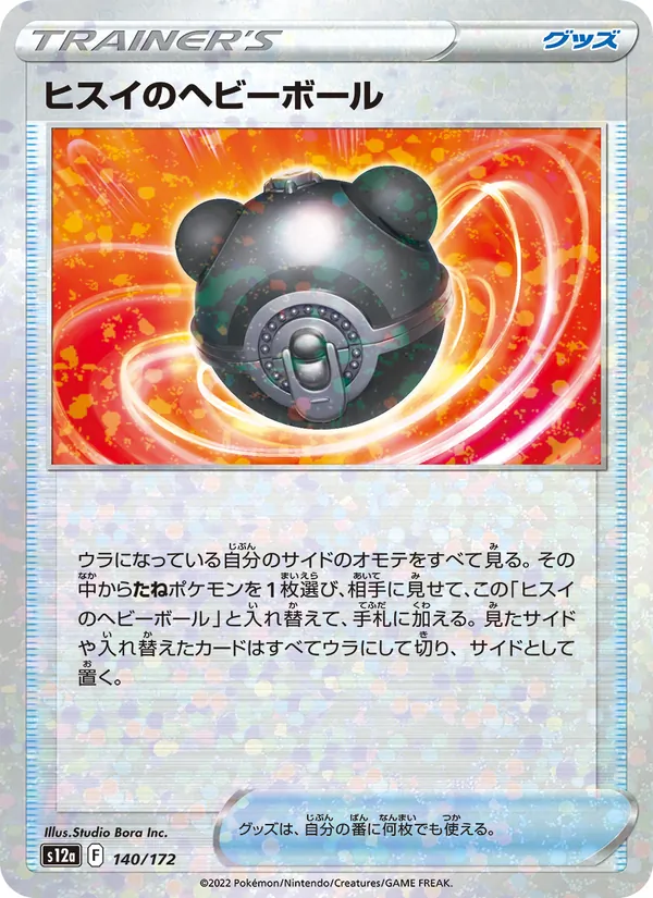 Hisuian Heavy Ball (s12a 140)