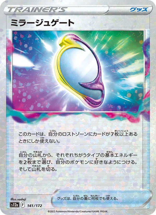 Illusionsportal (s12a 141)