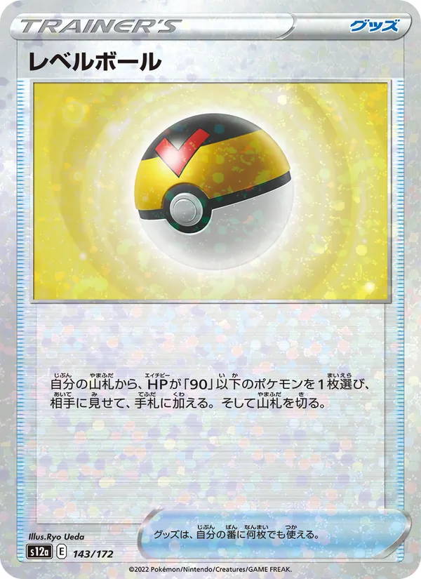 Level Ball (s12a 143)