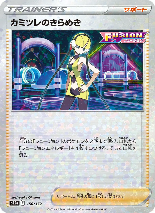 Elesa's Sparkle (s12a 150)