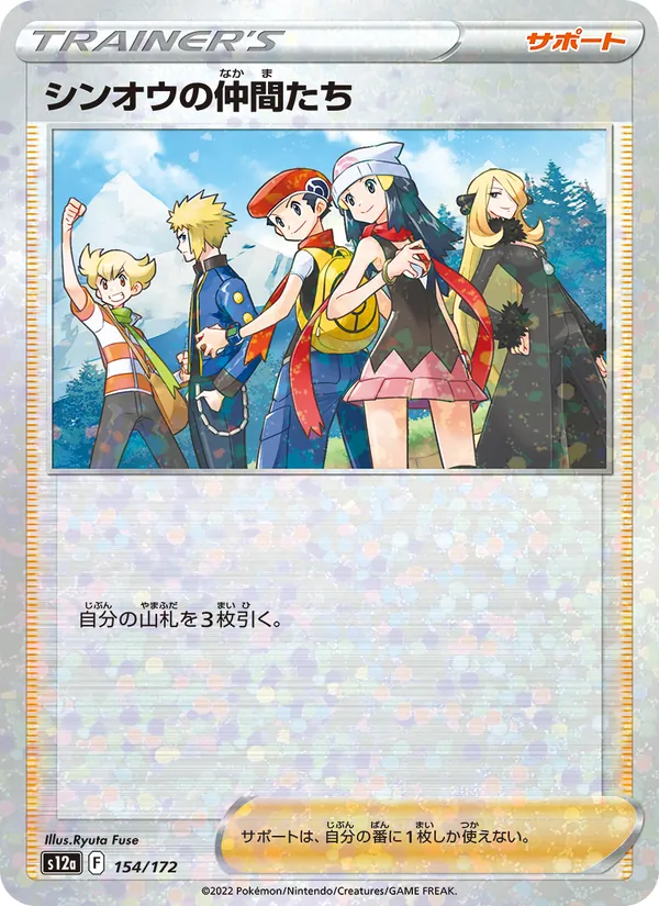 Friends in Sinnoh (s12a 154)