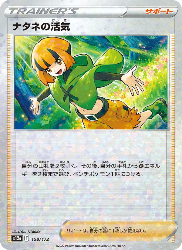 Gardenia's Vigor (s12a 158)
