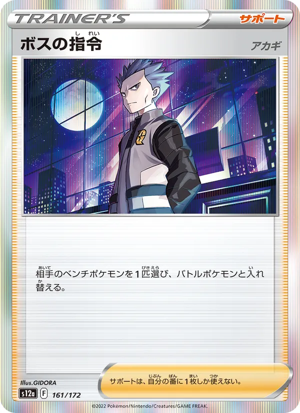 Boss's Orders - Cyrus (s12a 161)