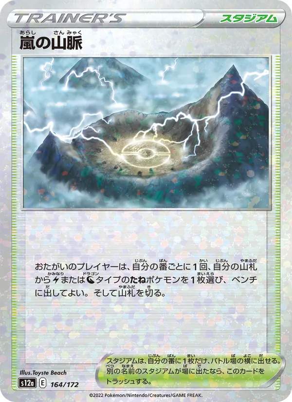 Stormy Mountains (s12a 164)