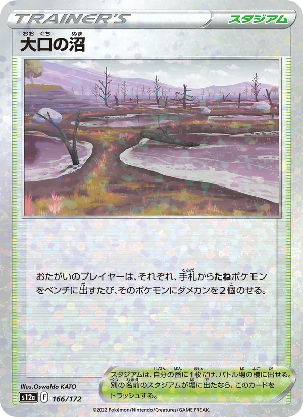 Gapejaw Bog (s12a 166)