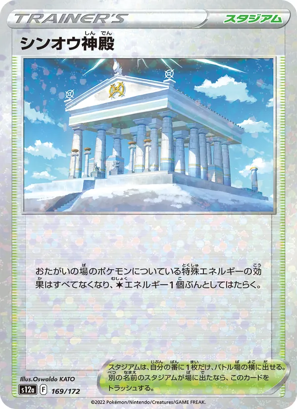 Sinnoh-Tempel (s12a 169)