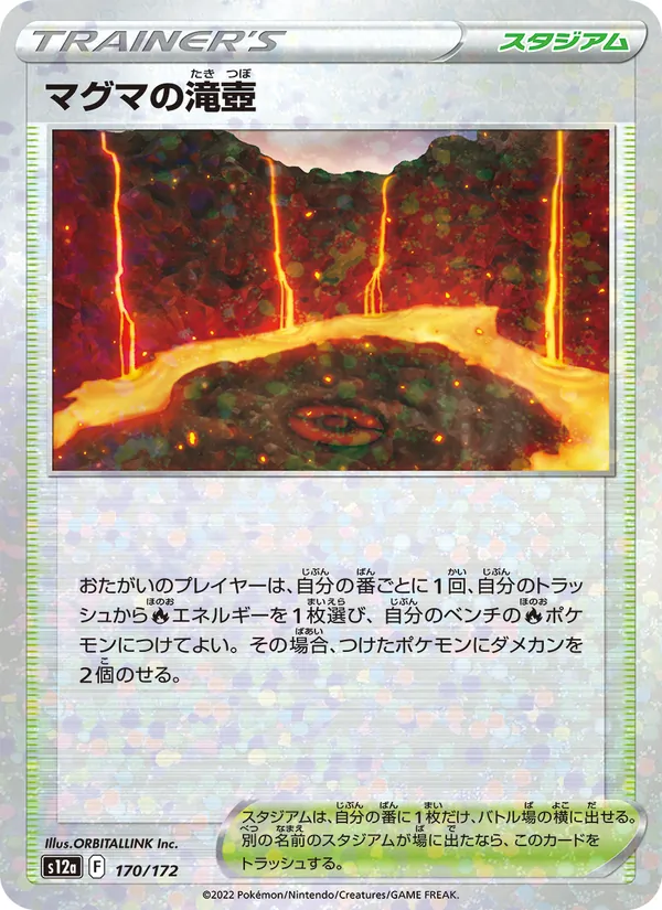 Magmabecken (s12a 170)